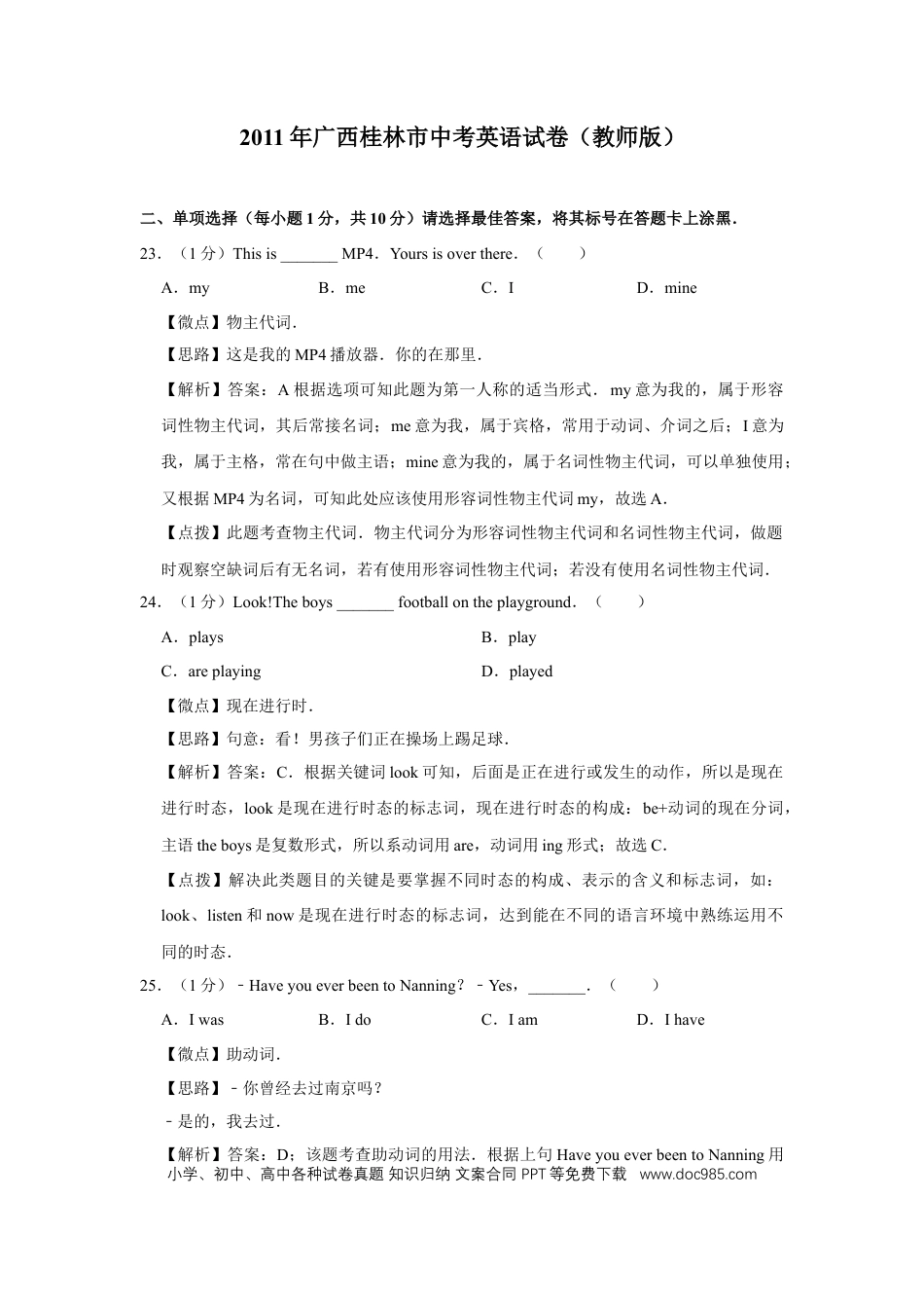 【中考历年真题】2011年广西桂林市中考英语试卷（教师版）.doc