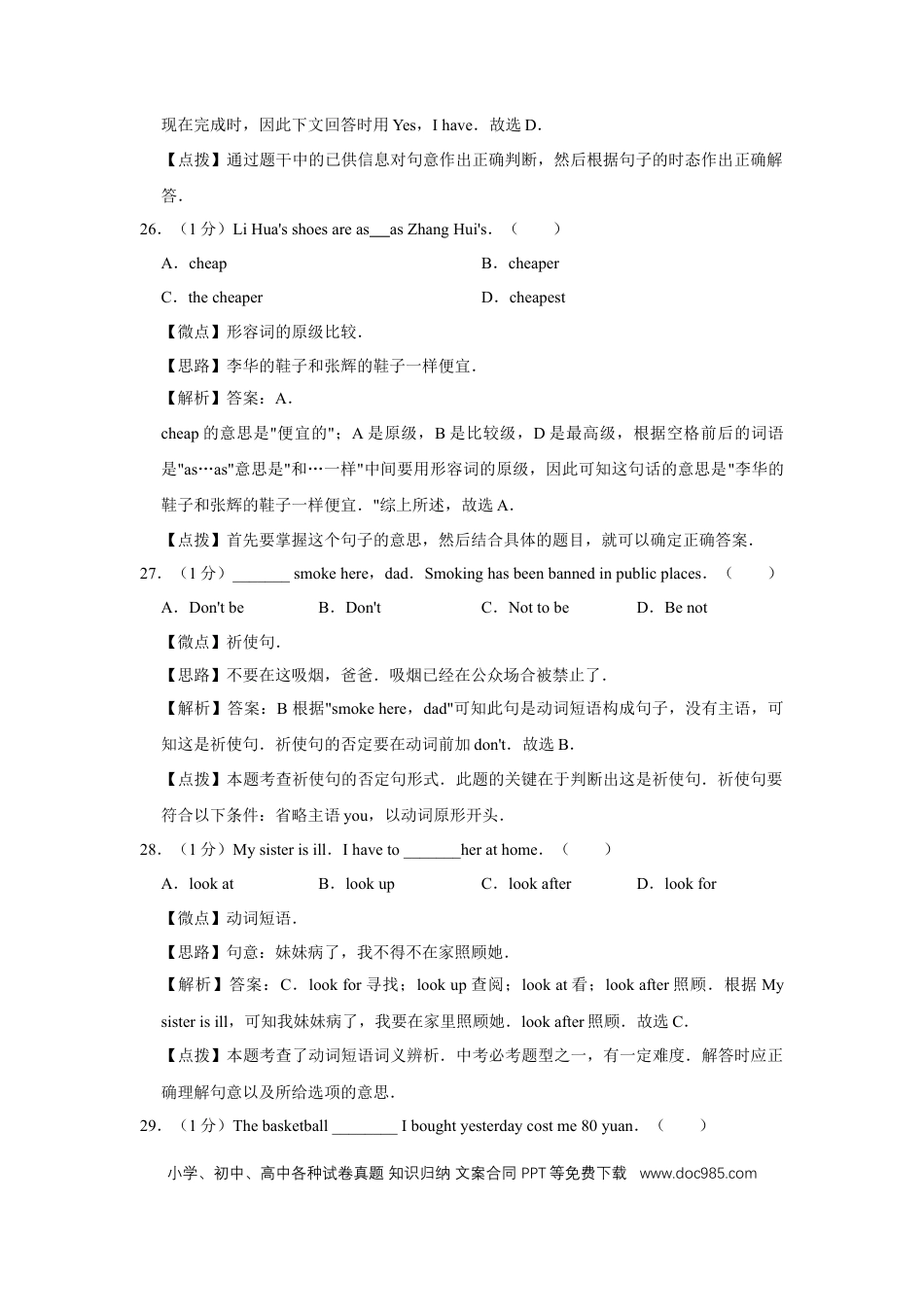 【中考历年真题】2011年广西桂林市中考英语试卷（教师版）.doc