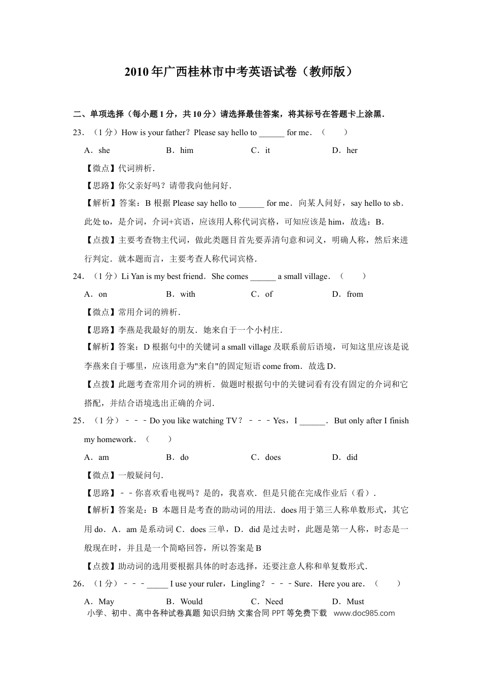 【中考历年真题】2010年广西桂林市中考英语试卷（教师版）.doc