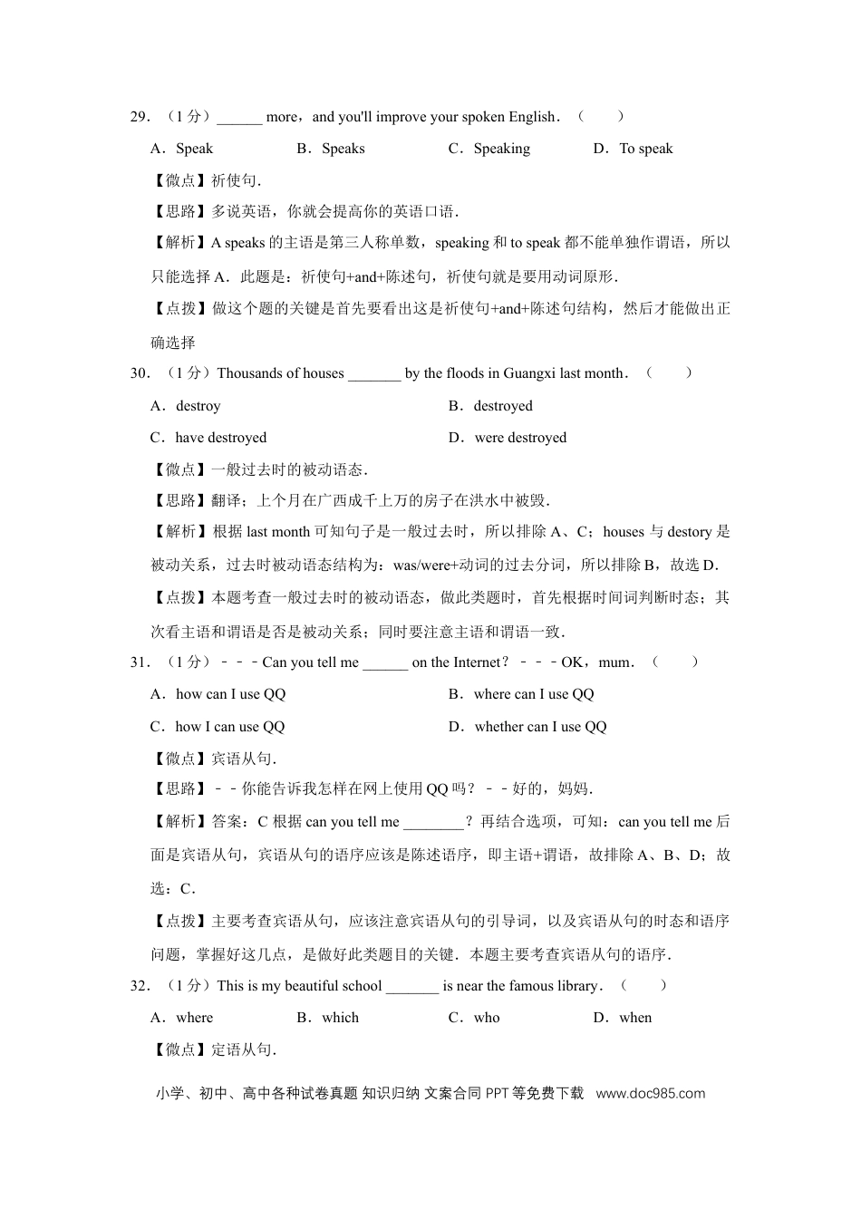 【中考历年真题】2010年广西桂林市中考英语试卷（教师版）.doc