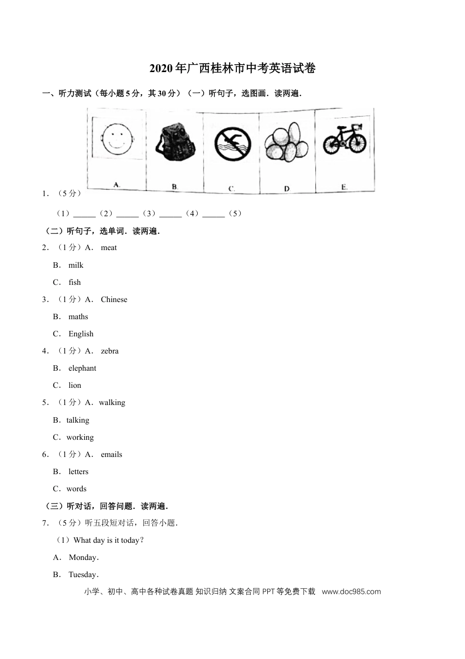 【中考历年真题】2020年广西桂林市中考英语试卷（学生版）.doc