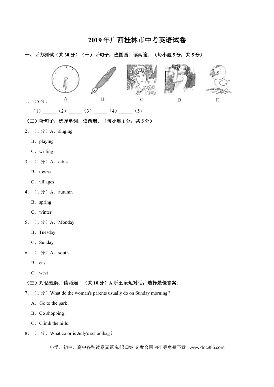 【中考历年真题】2019年广西桂林市中考英语试卷（学生版）.doc