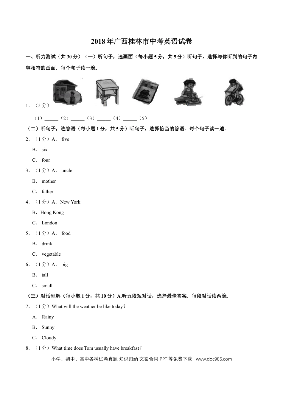 【中考历年真题】2018年广西桂林市中考英语试卷（学生版）.doc