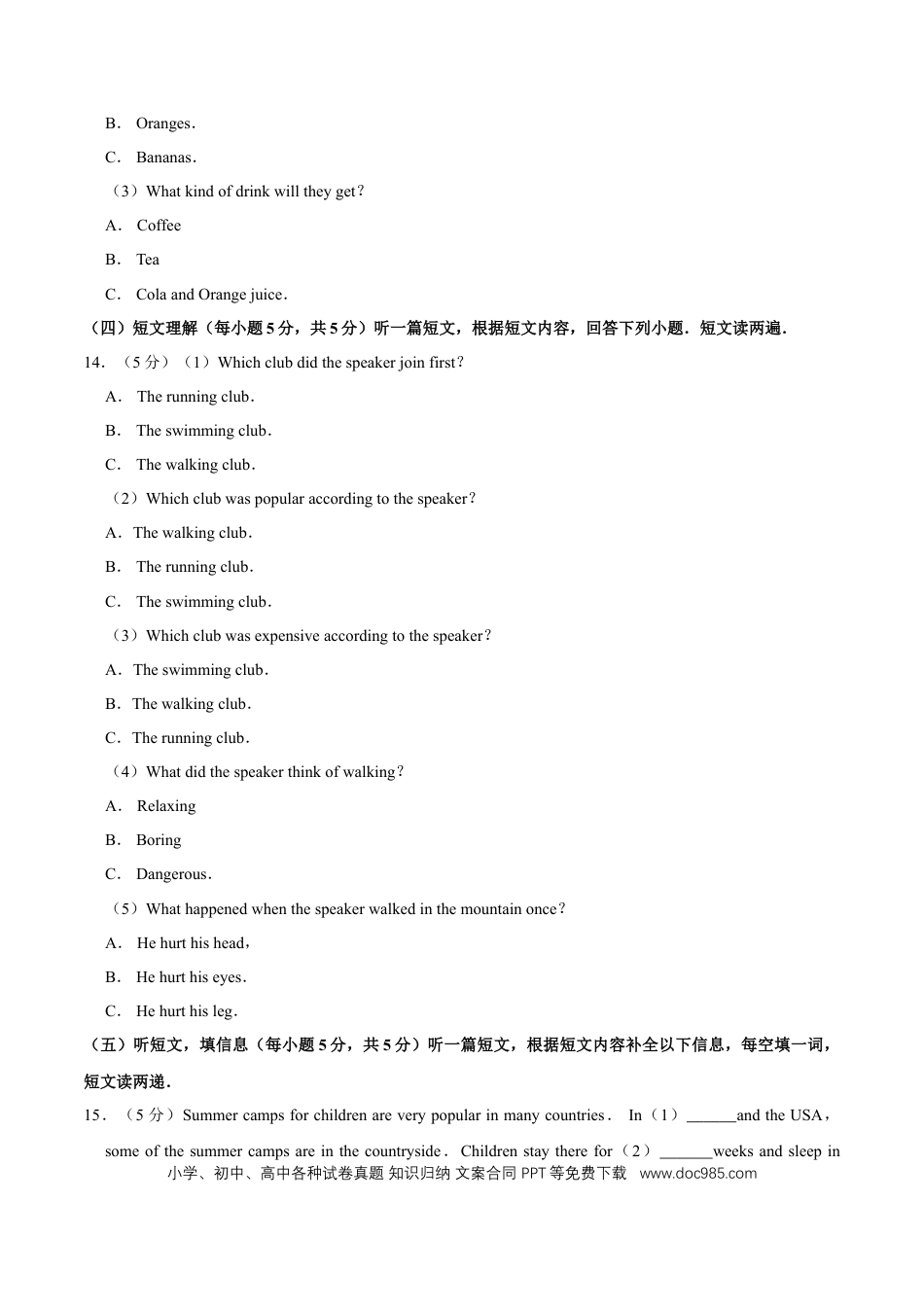 【中考历年真题】2018年广西桂林市中考英语试卷（学生版）.doc