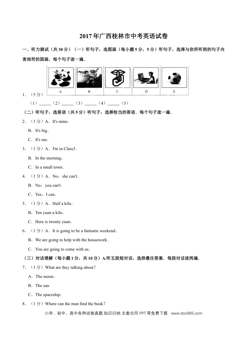 【中考历年真题】2017年广西桂林市中考英语试卷（学生版）.doc