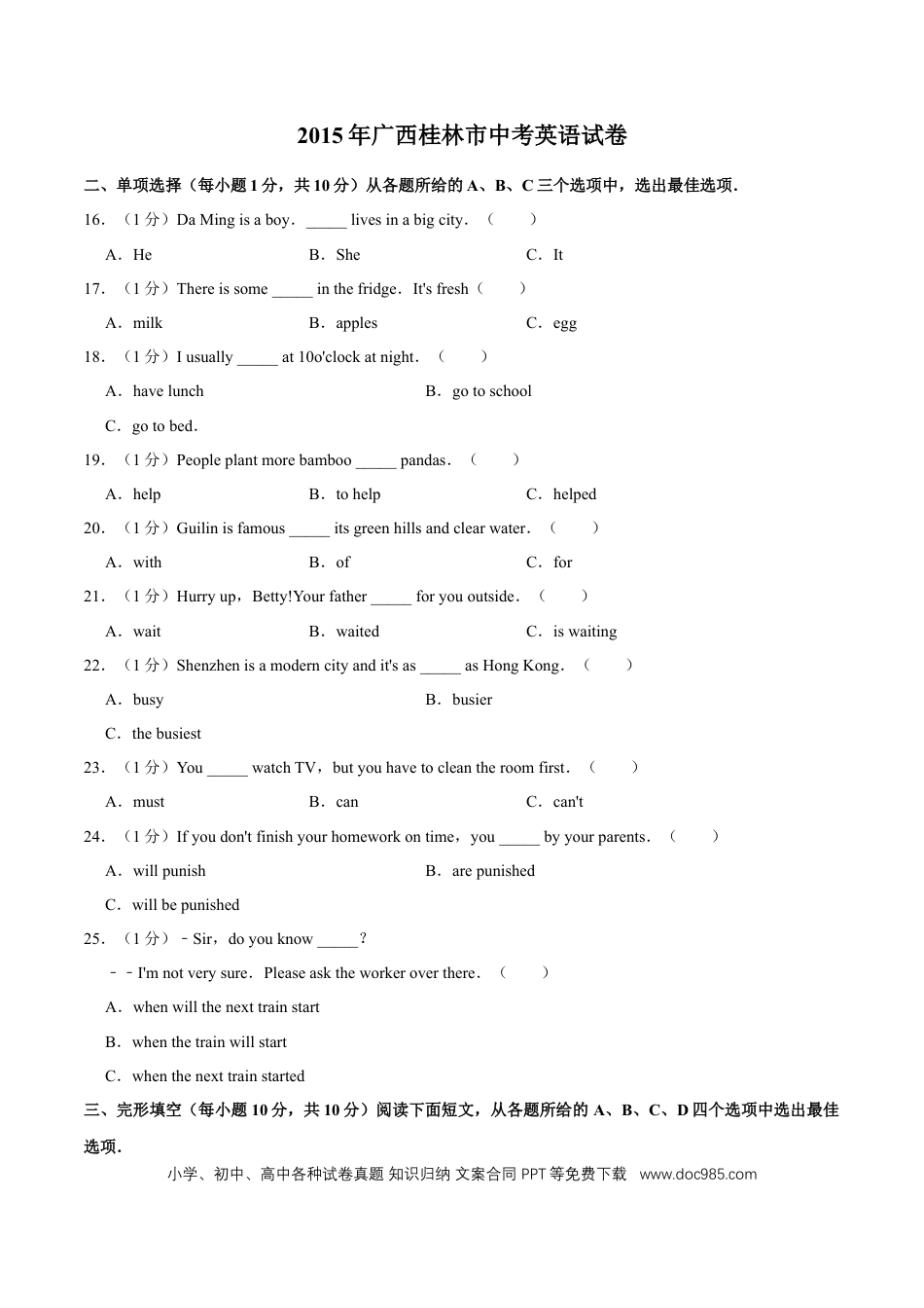 【中考历年真题】2015年广西桂林市中考英语试卷（学生版）.doc