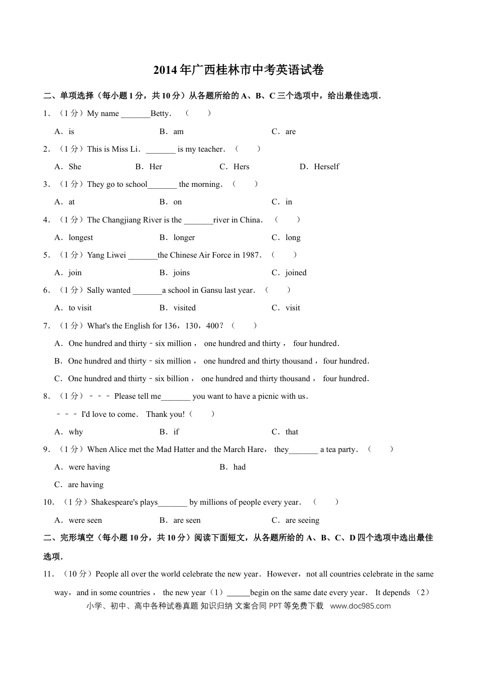【中考历年真题】2014年广西桂林市中考英语试卷（学生版）.doc