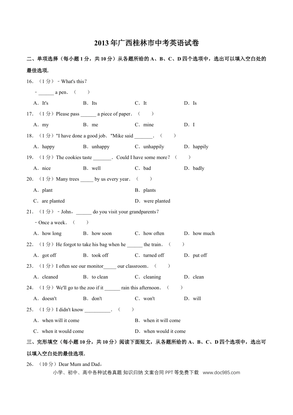 【中考历年真题】2013年广西桂林市中考英语试卷（学生版）.doc