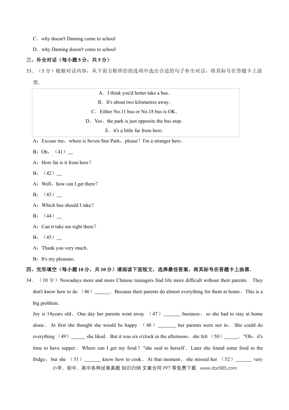 【中考历年真题】2012年广西桂林市中考英语试卷（学生版）.doc