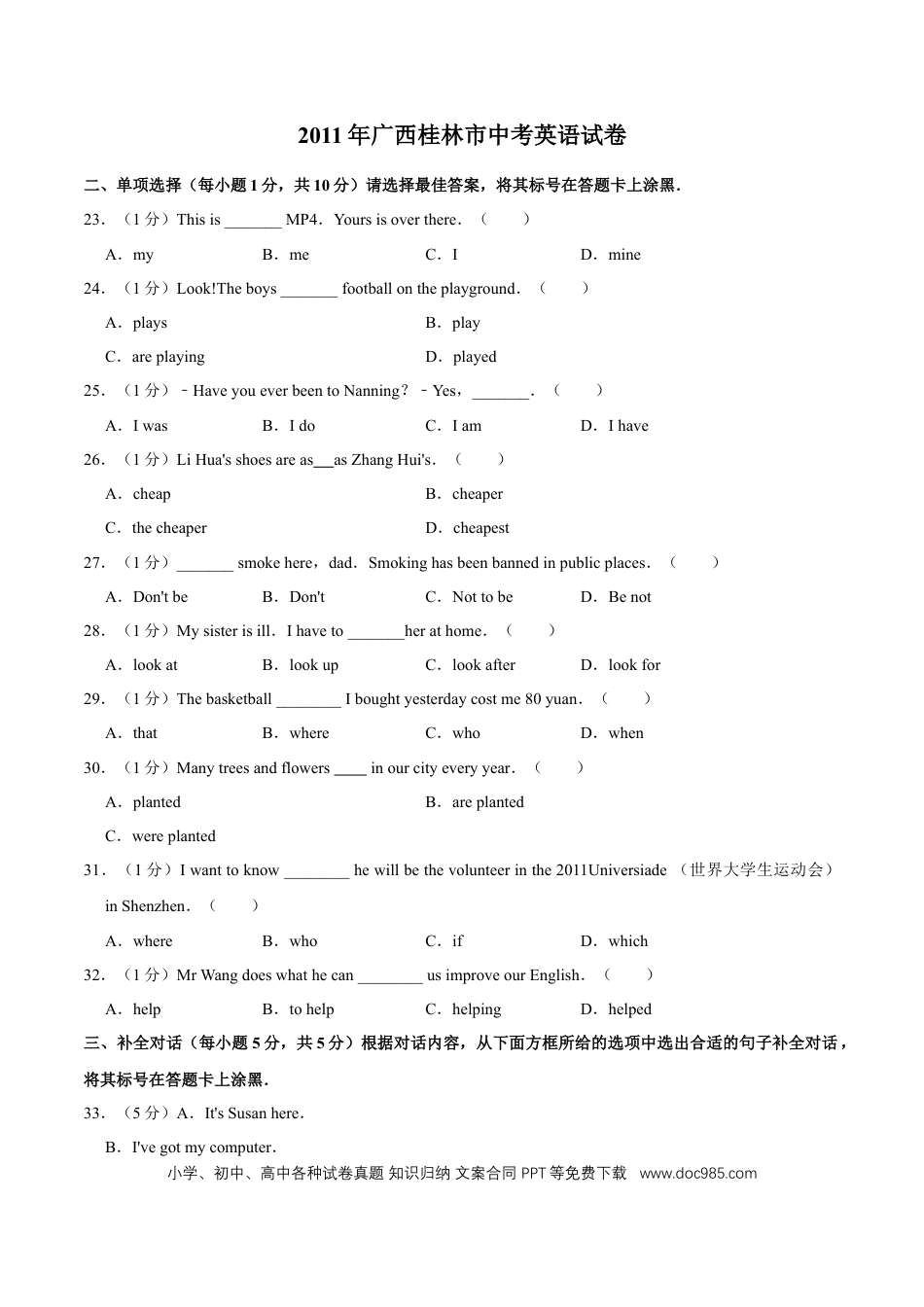 【中考历年真题】2011年广西桂林市中考英语试卷（学生版）.doc