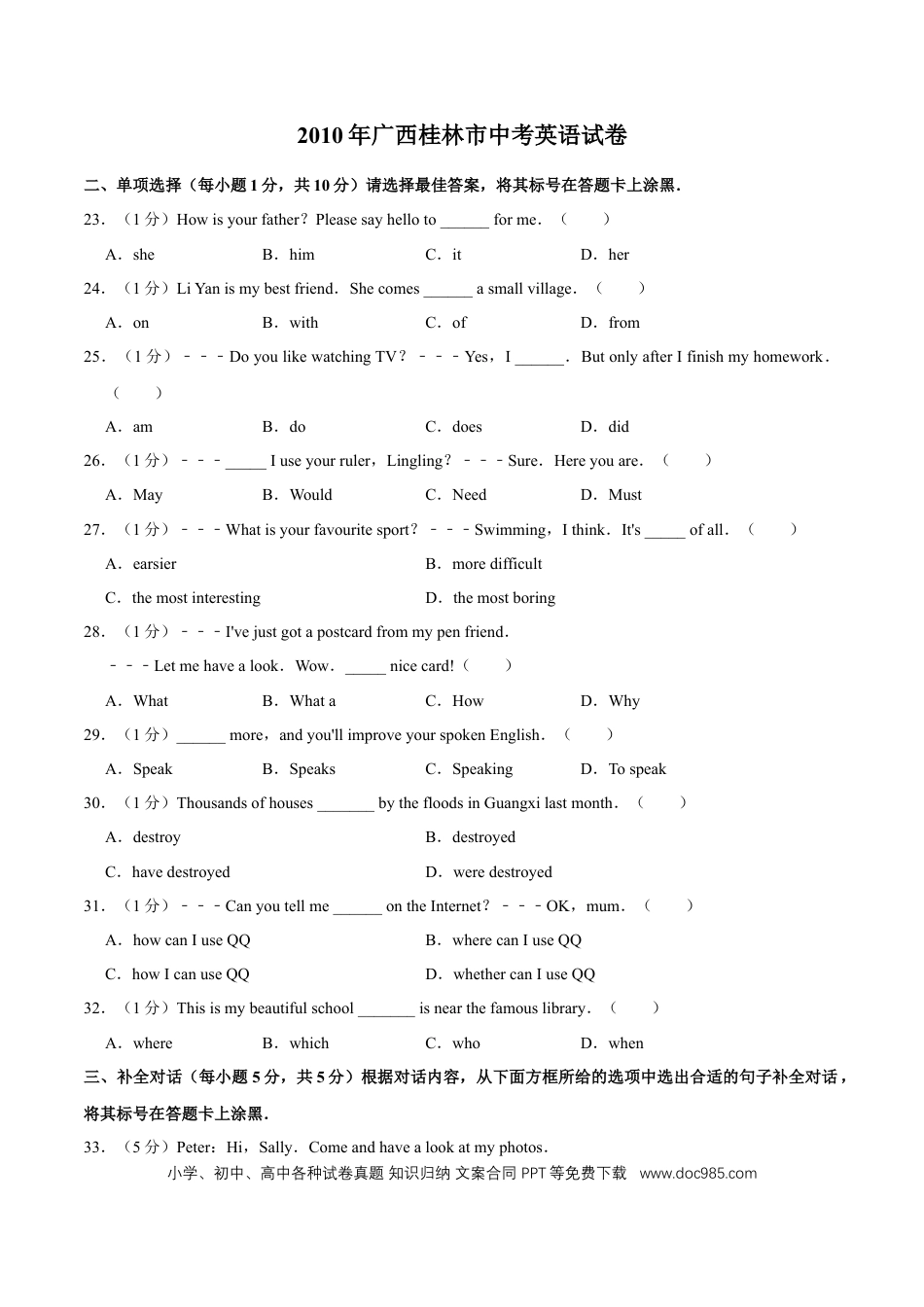 【中考历年真题】2010年广西桂林市中考英语试卷（学生版）.doc