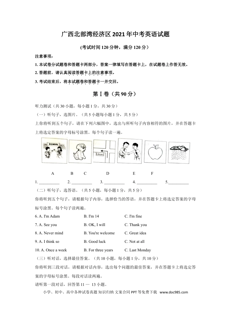 【中考历年真题】2021年广西北部湾经济区中考英语真题及答案 (1).doc