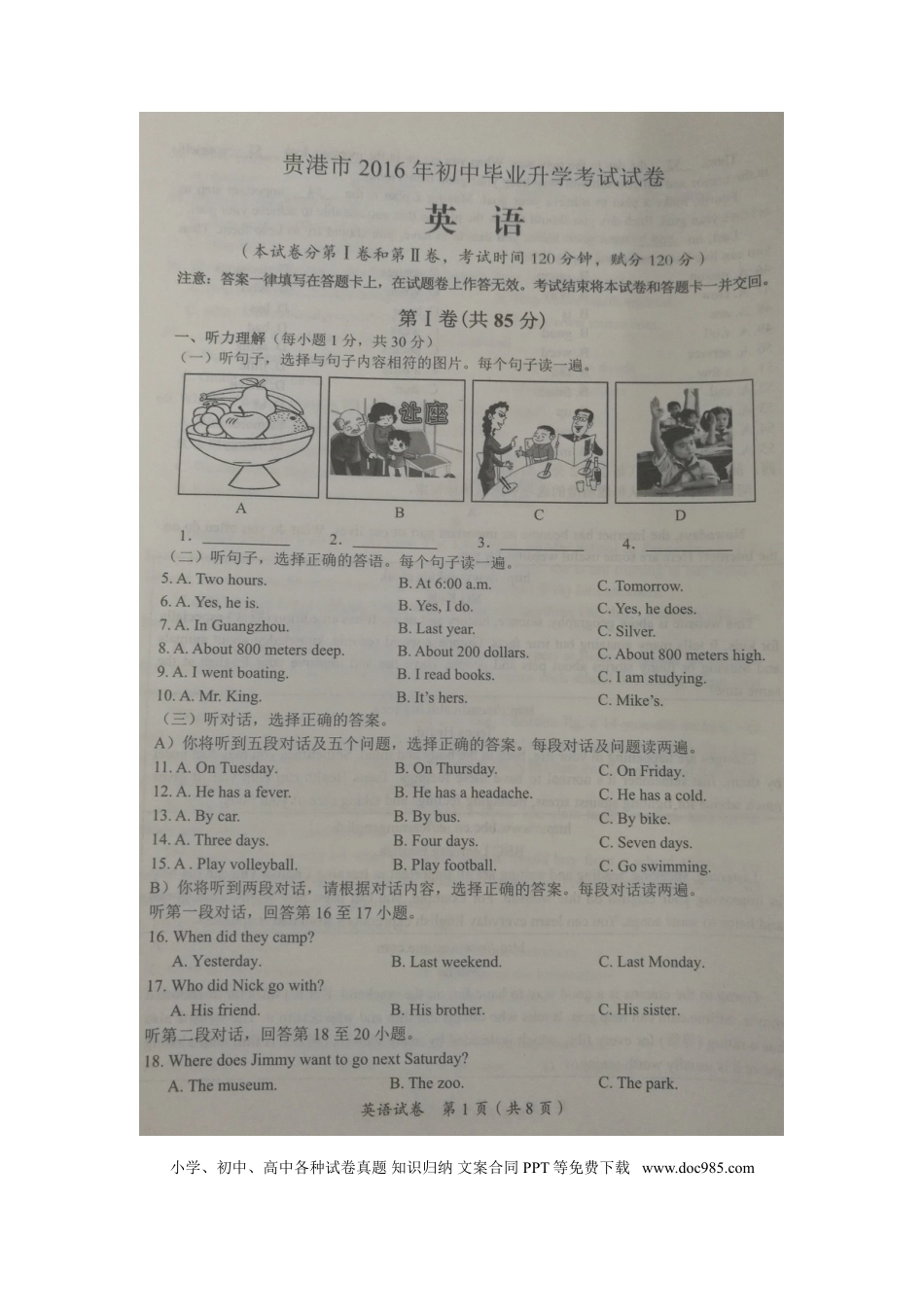 【中考历年真题】广西贵港市2016年中考英语真题试题（扫描版，含答案）.doc