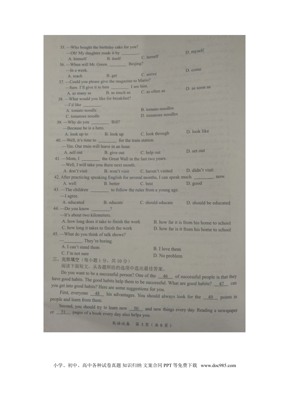 【中考历年真题】广西贵港市2016年中考英语真题试题（扫描版，含答案）.doc