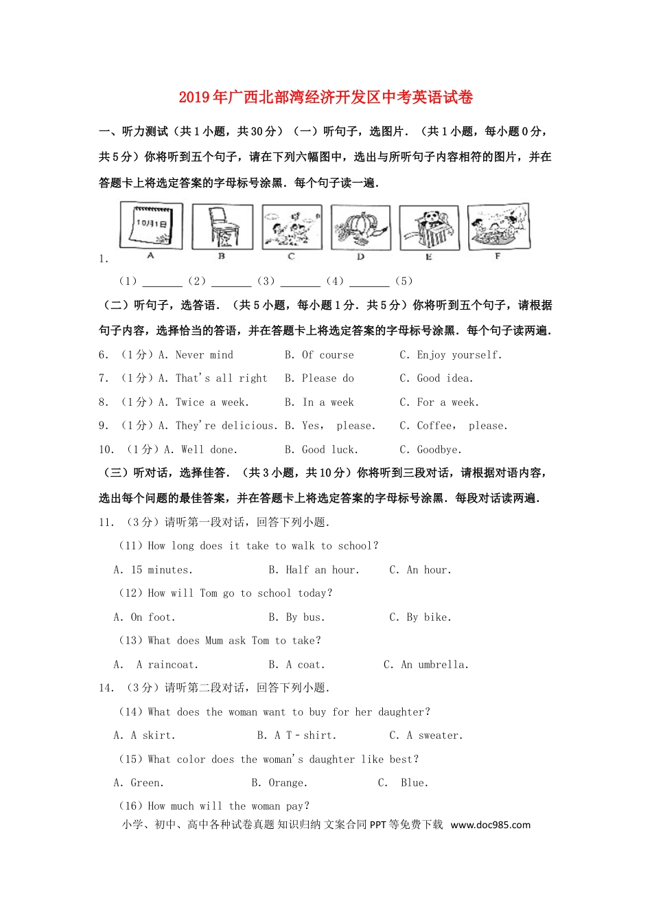 【中考历年真题】2019年广西北部湾经济区中考英语试题及解析 (1).doc