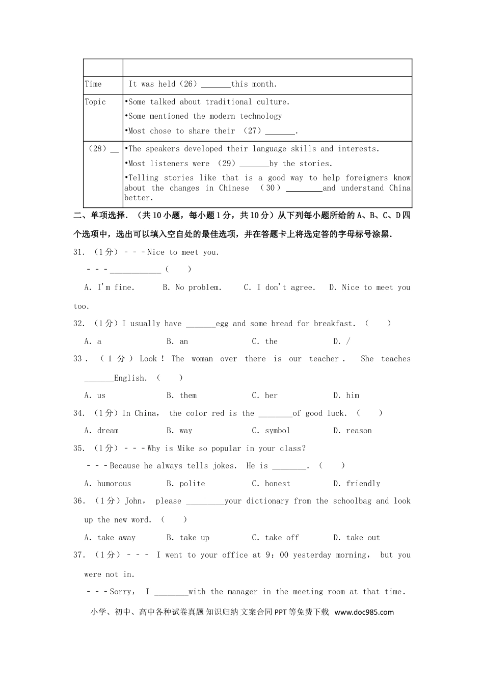 【中考历年真题】2019年广西北部湾经济区中考英语试题及解析 (1).doc