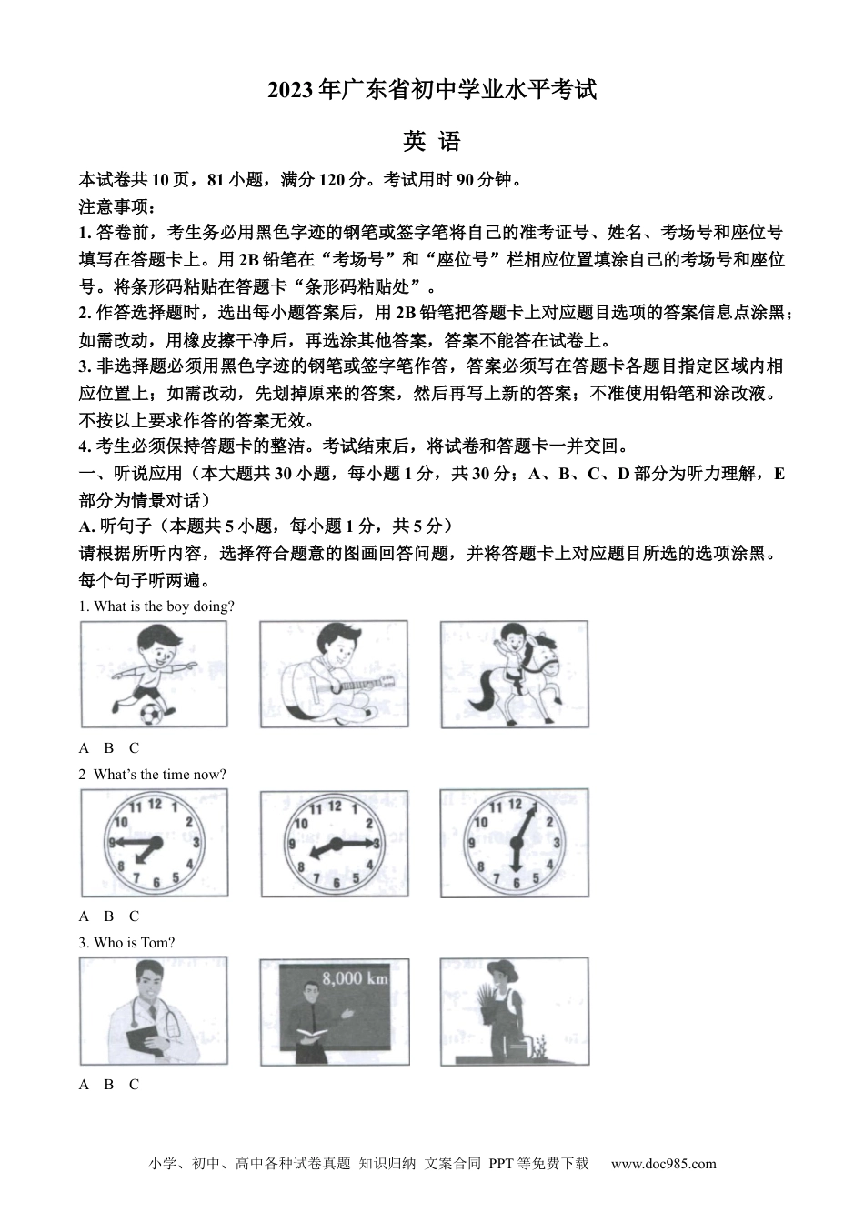 【中考历年真题】精品解析：2023年广东省中考英语真题（原卷版）.docx