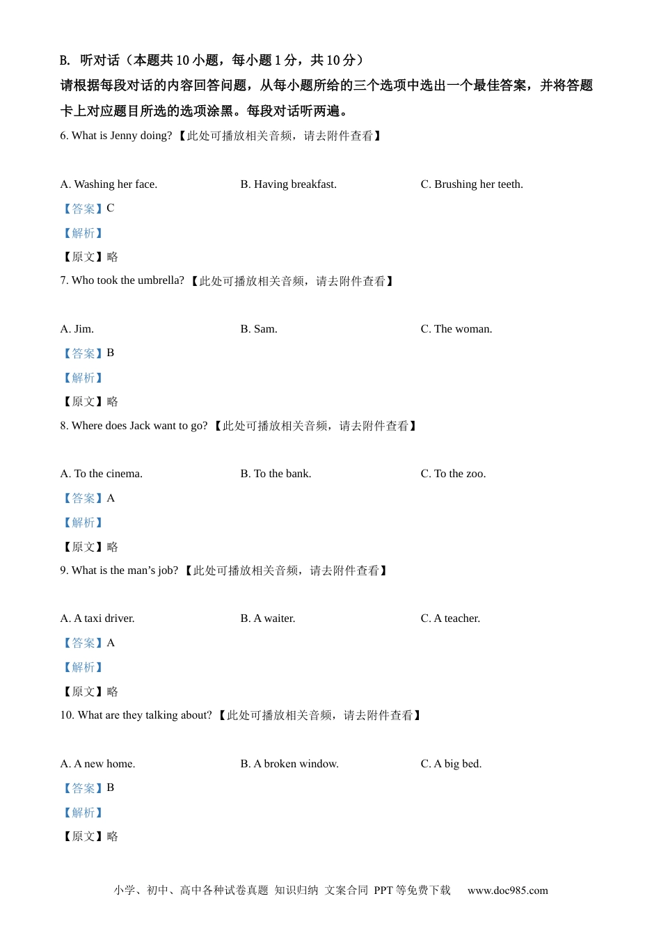 【中考历年真题】精品解析：2022年广东省中考英语真题（含听力）（解析版）.docx