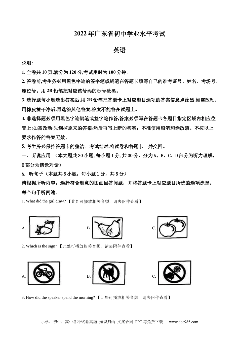【中考历年真题】精品解析：2022年广东省中考英语真题（含听力）（原卷版） (1).docx