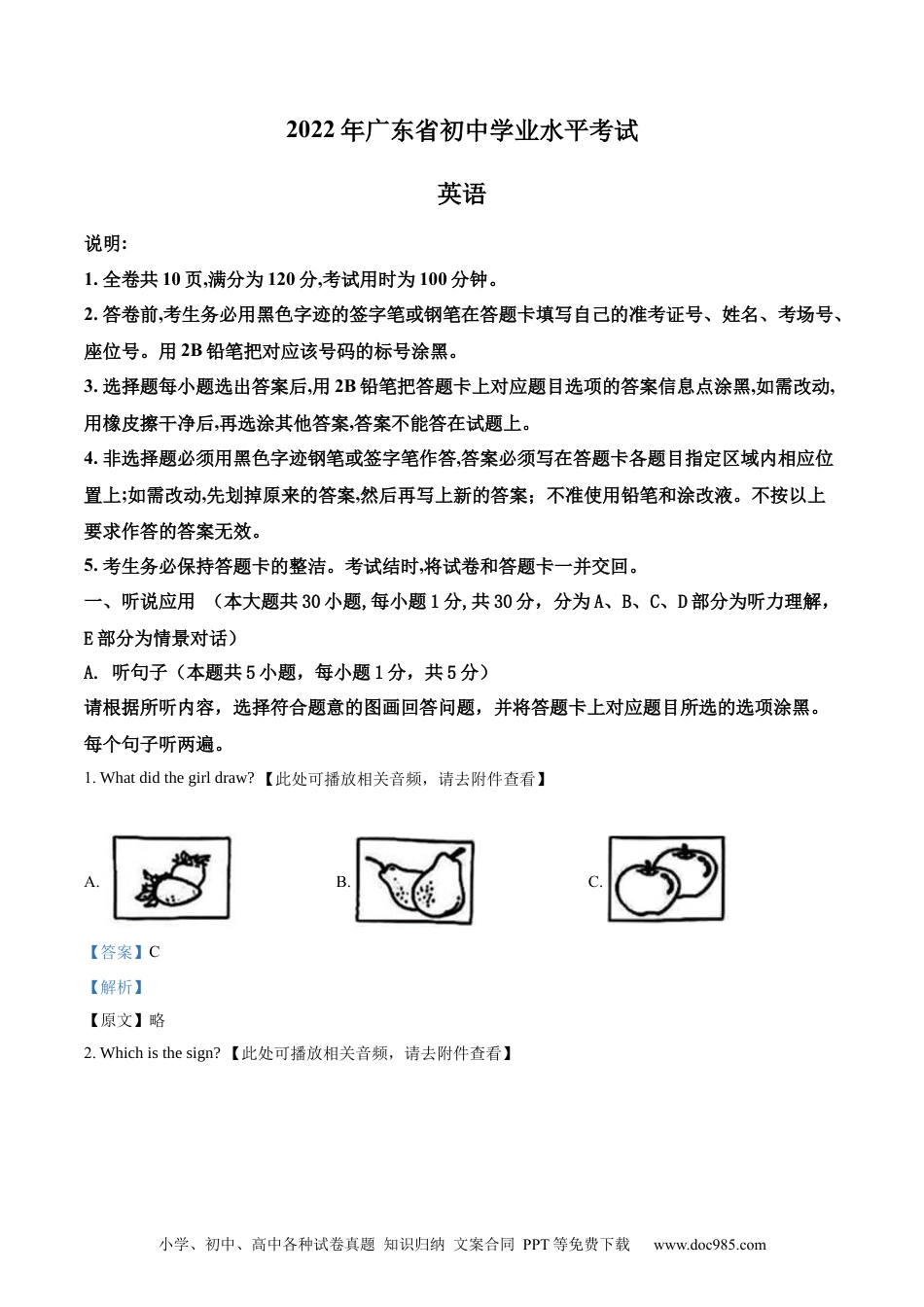 【中考历年真题】精品解析：2022年广东省中考英语真题（含听力）（解析版） (1).docx