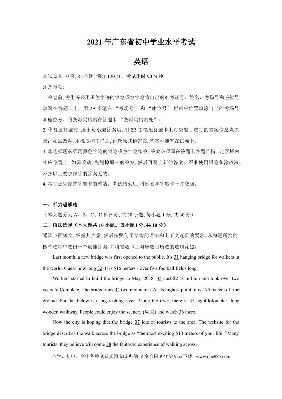 【中考历年真题】2021年广东省中考英语真题（答案版）.doc