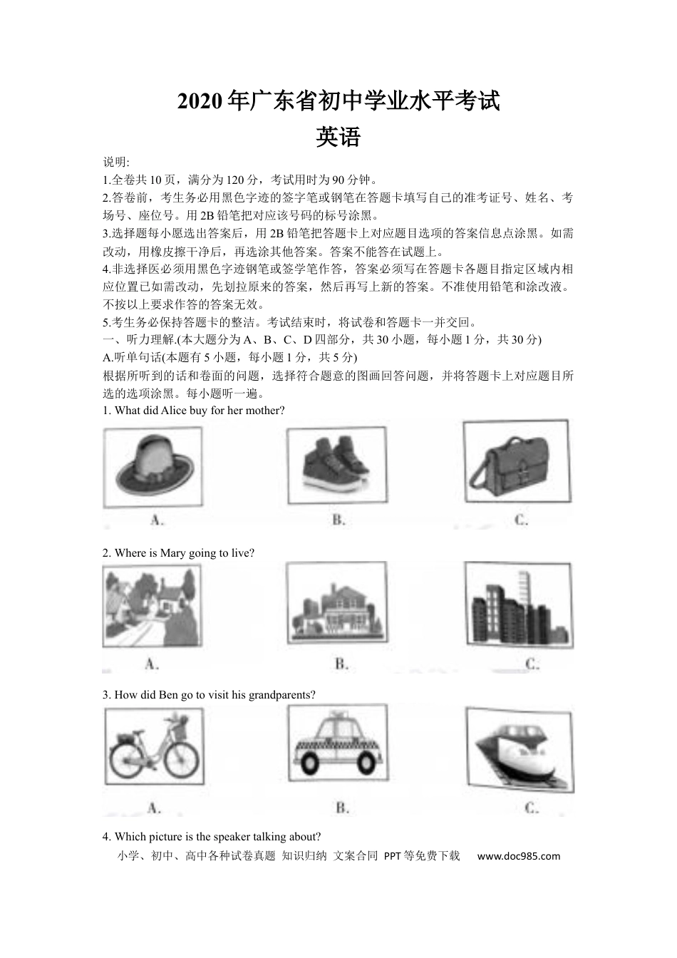 【中考历年真题】2020年广东省中考英语真题及答案.docx