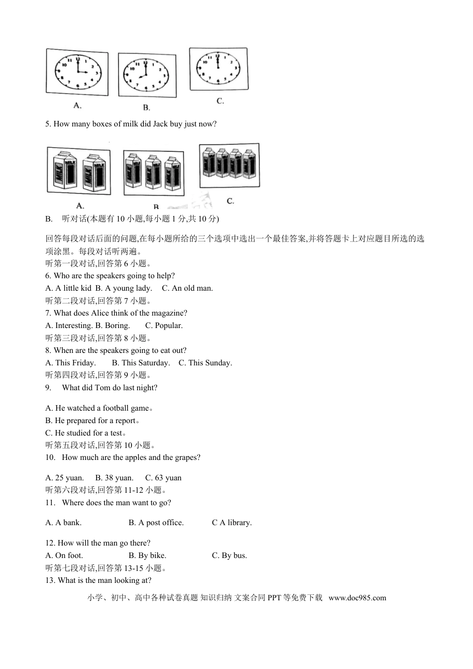 【中考历年真题】2019年广东省中考英语真题及答案.doc