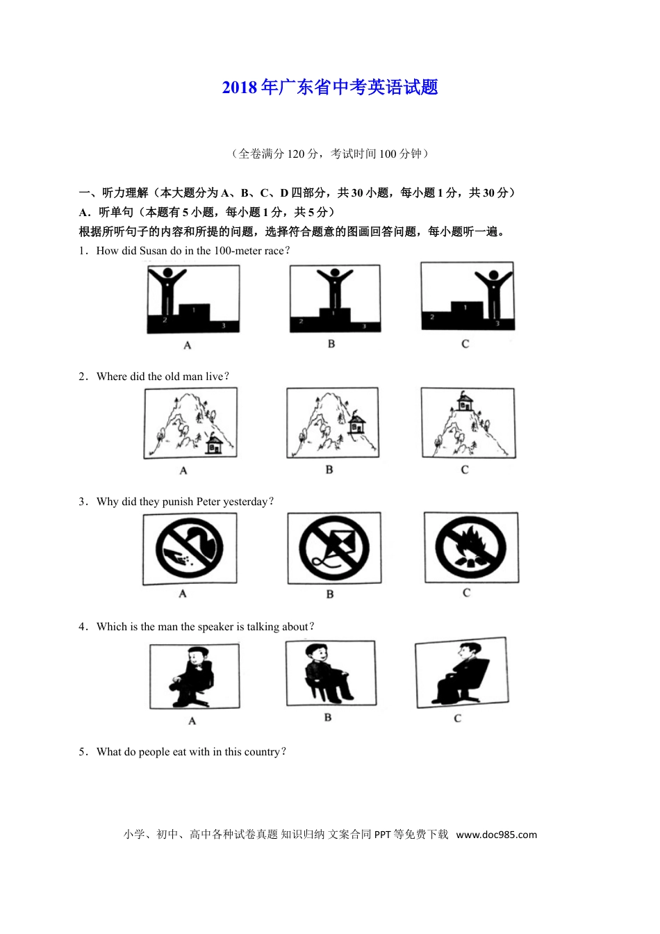 【中考历年真题】2018年广东省中考英语真题及答案.doc