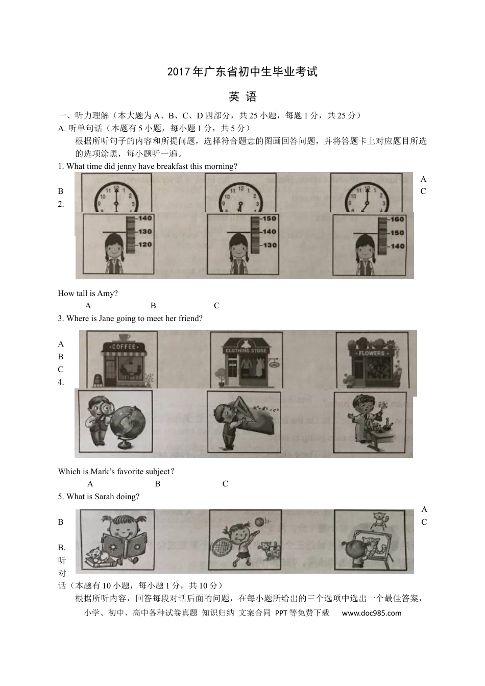 【中考历年真题】2017年广东省中考英语真题及答案.docx