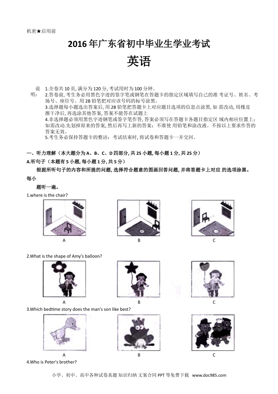 【中考历年真题】2016年广东省中考英语真题及答案.doc