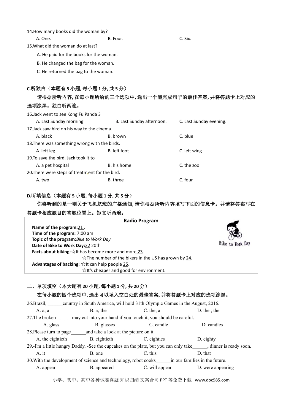 【中考历年真题】2016年广东省中考英语真题及答案.doc
