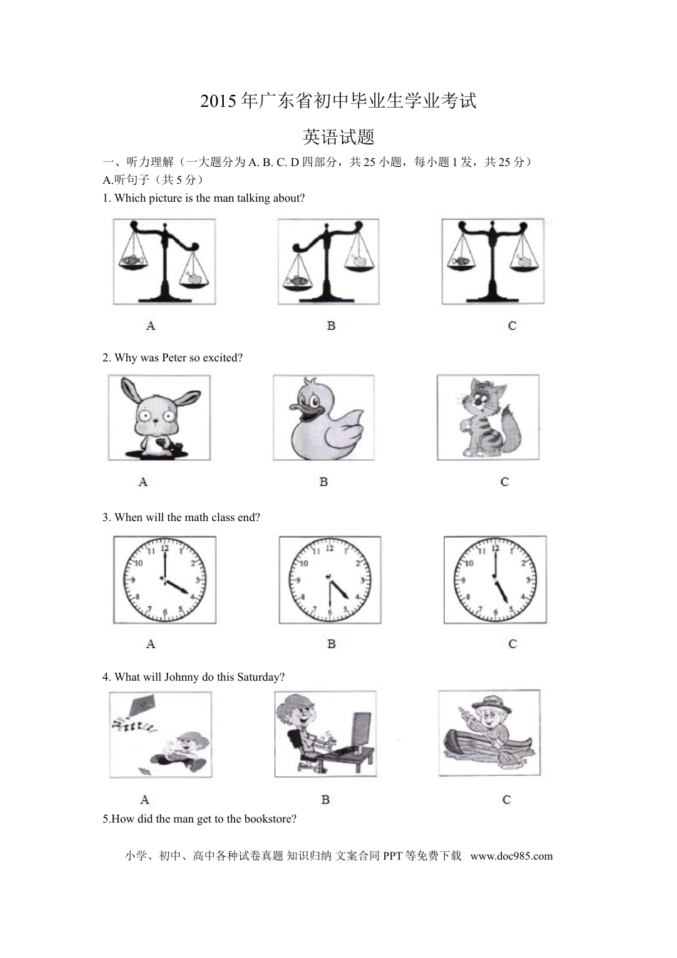 【中考历年真题】2015年广东省中考英语真题及答案.doc