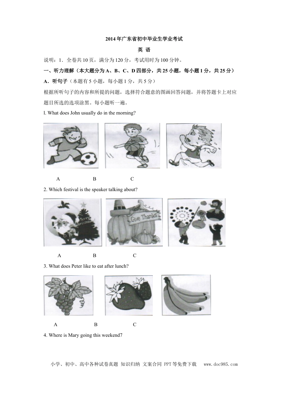 【中考历年真题】2014年广东省中考英语真题及答案.doc