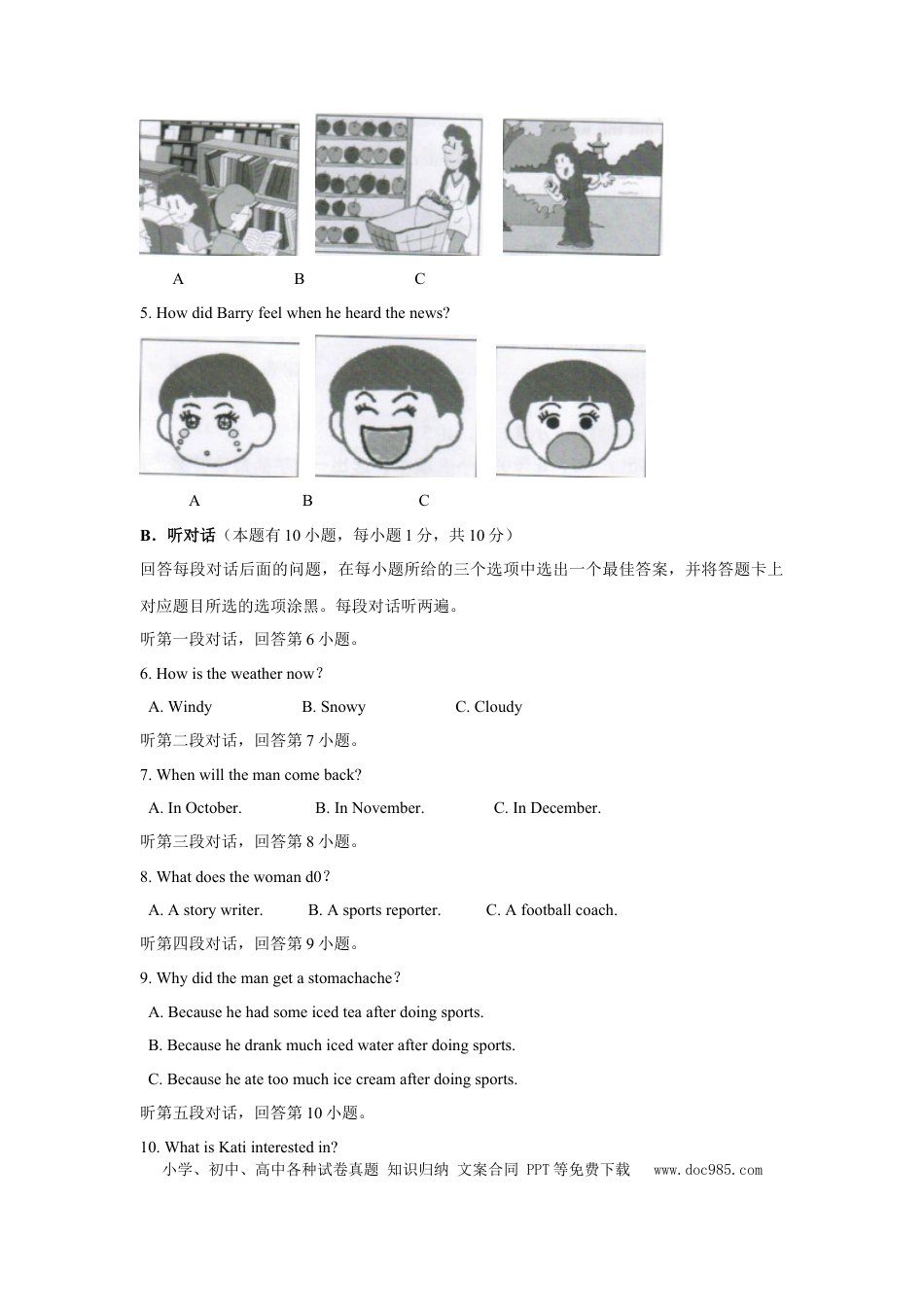 【中考历年真题】2014年广东省中考英语真题及答案.doc