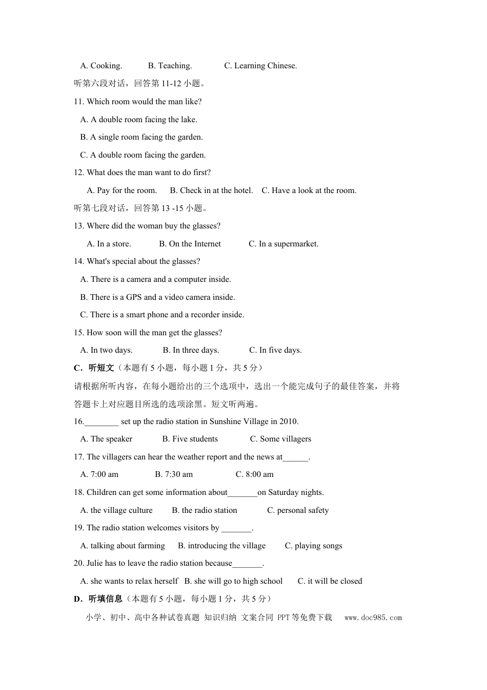 【中考历年真题】2014年广东省中考英语真题及答案.doc