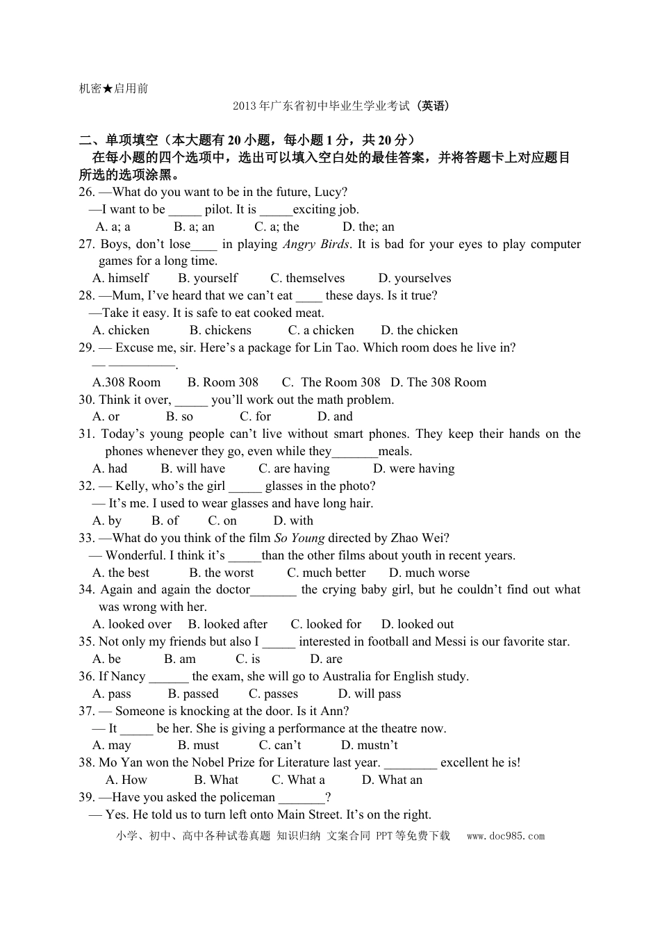 【中考历年真题】2013年广东省中考英语真题及答案.doc
