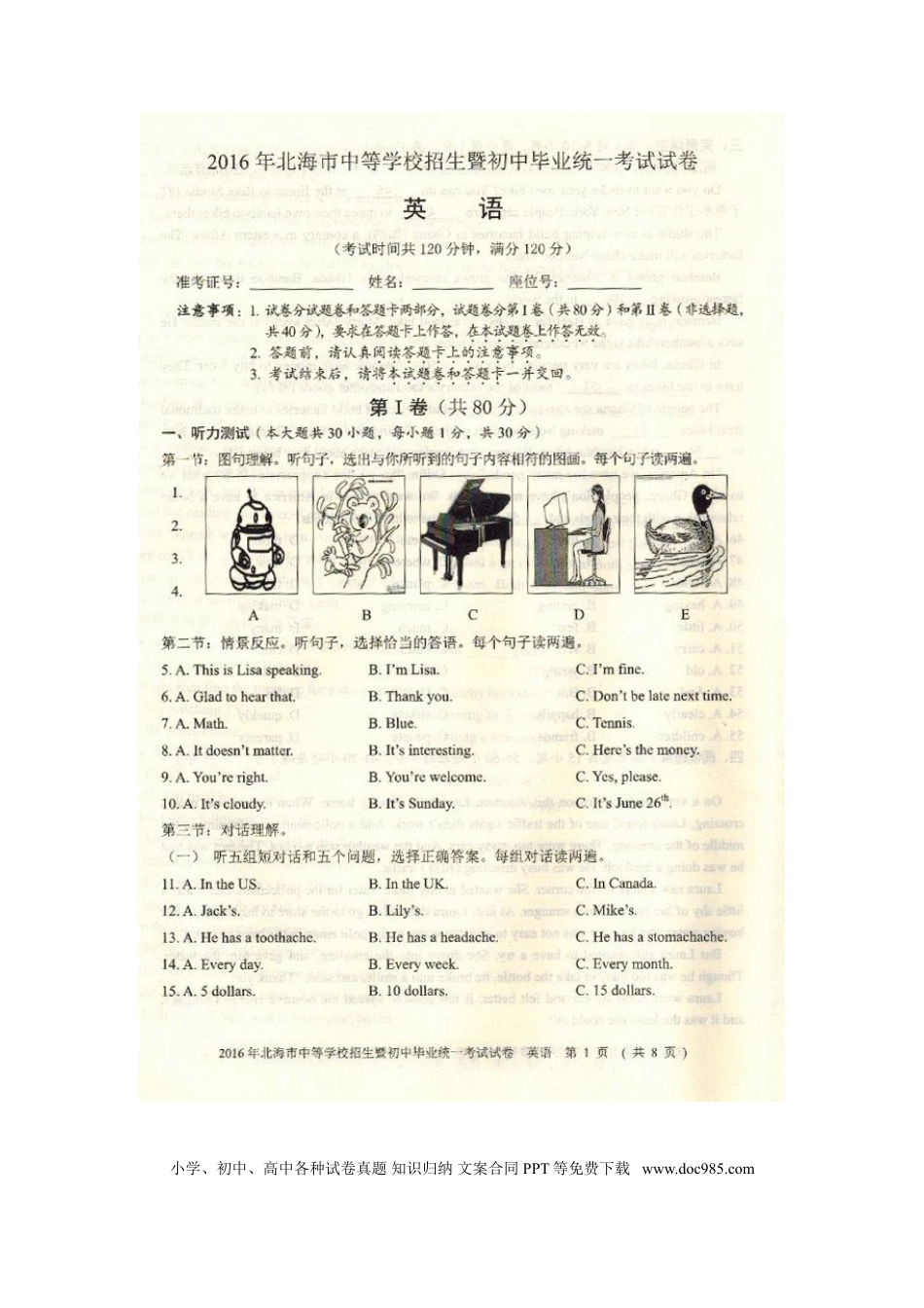 【中考历年真题】广西北海市2016年中考英语真题试题（扫描版，含答案）.doc