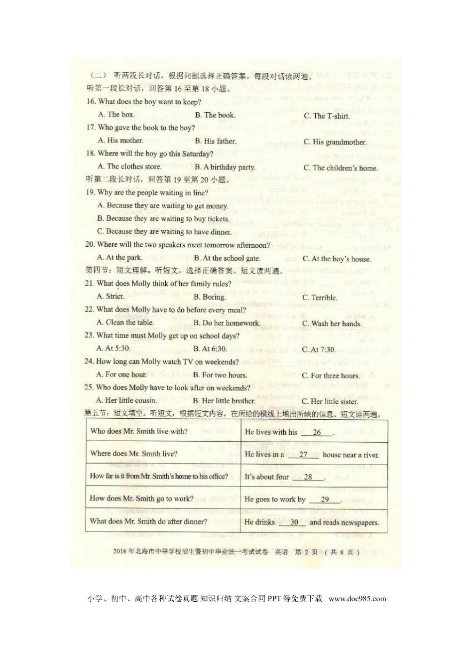 【中考历年真题】广西北海市2016年中考英语真题试题（扫描版，含答案）.doc