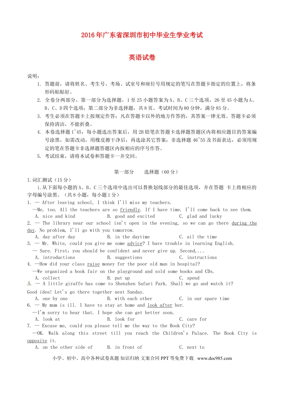 【中考历年真题】广东省深圳市2016年中考英语真题试题（含答案）.doc