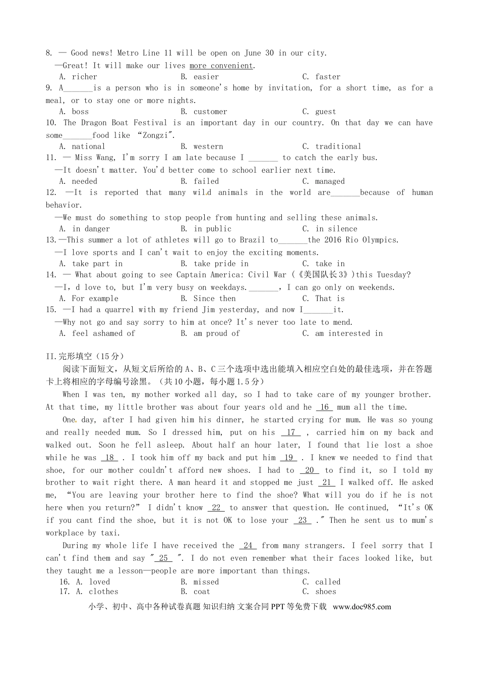 【中考历年真题】广东省深圳市2016年中考英语真题试题（含答案）.doc