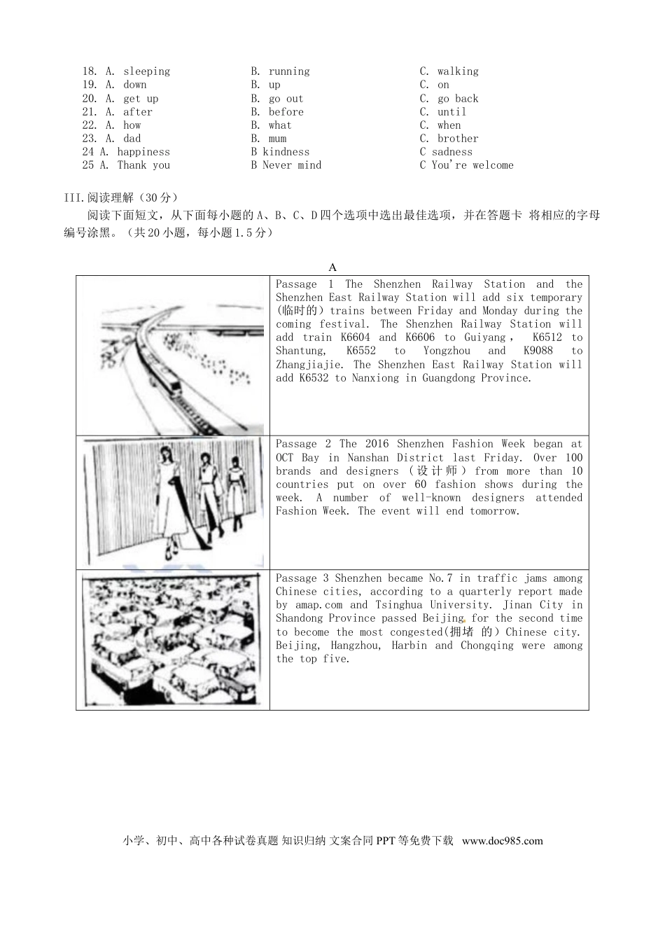【中考历年真题】广东省深圳市2016年中考英语真题试题（含答案）.doc