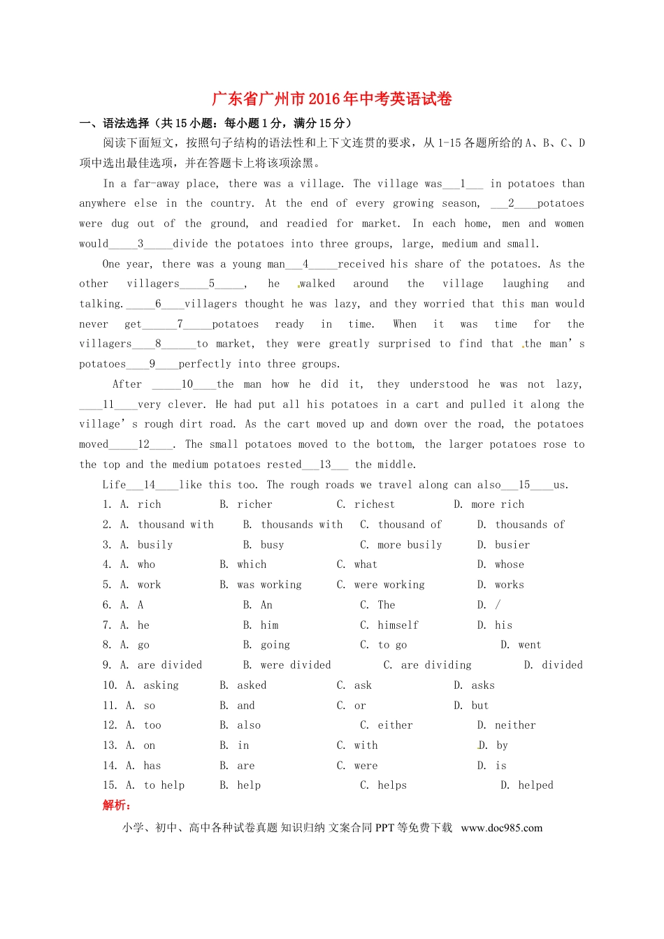【中考历年真题】广东省广州市2016年中考英语真题试题（含解析）.doc