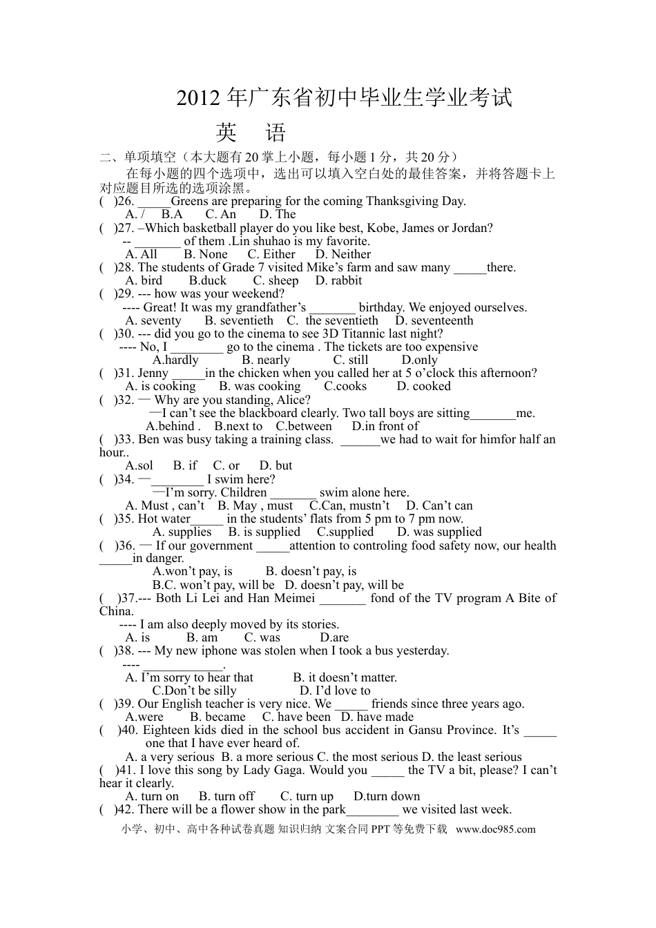【中考历年真题】2012年广东省中考英语真题及答案.doc