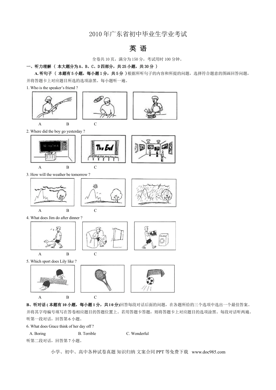 【中考历年真题】2010—2011年广东省中考英语真题及答案.doc