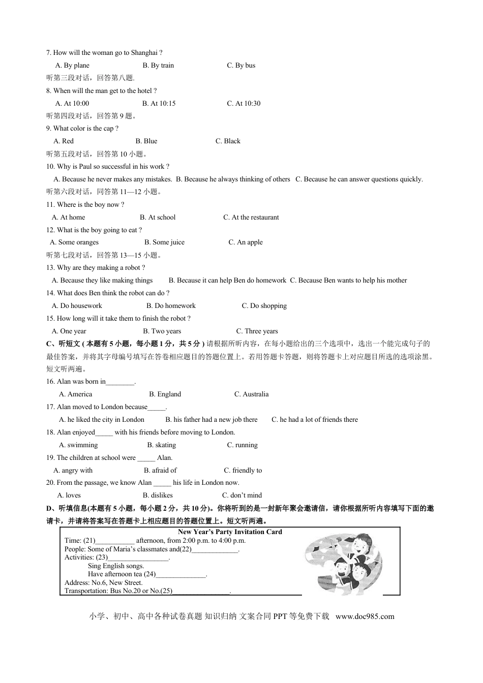 【中考历年真题】2010—2011年广东省中考英语真题及答案.doc