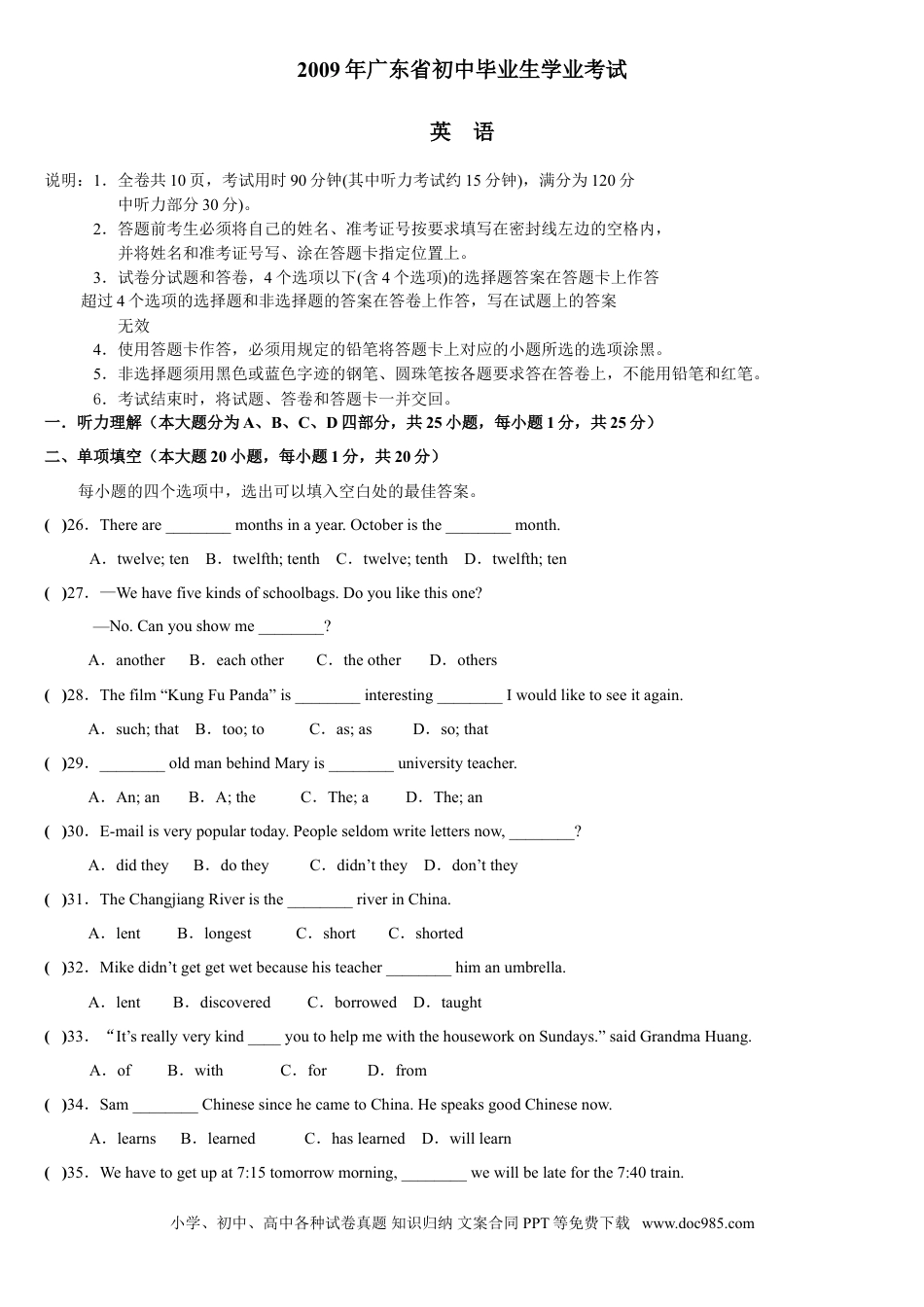 【中考历年真题】2009年广东省中考英语真题及答案.doc