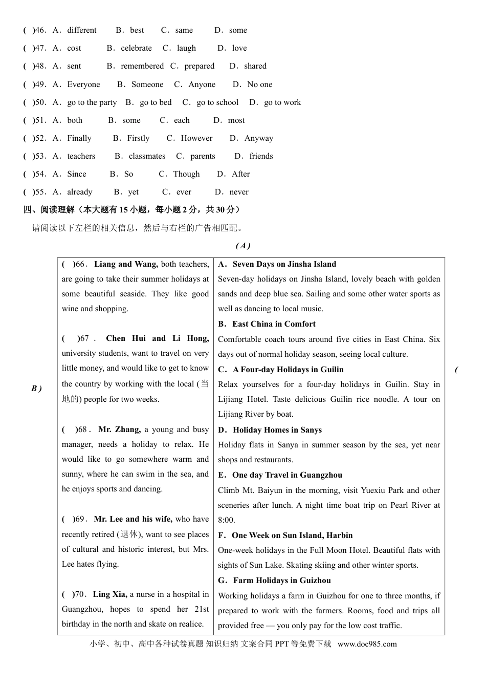 【中考历年真题】2009年广东省中考英语真题及答案.doc