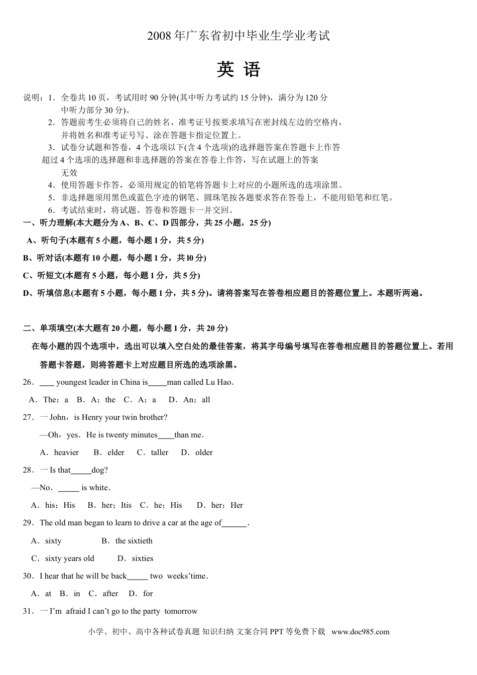 【中考历年真题】2008年广东省中考英语真题及答案.doc