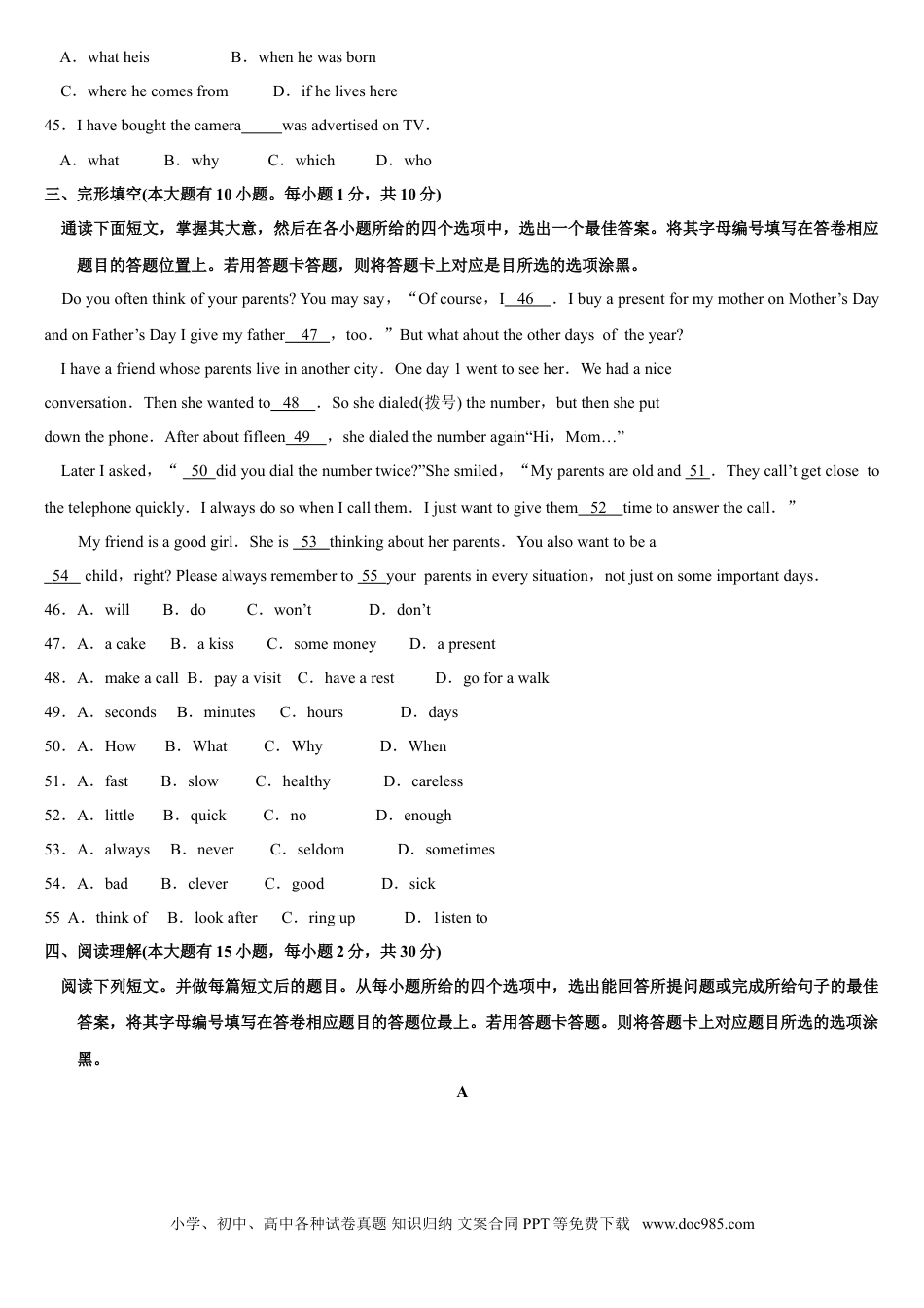 【中考历年真题】2008年广东省中考英语真题及答案.doc