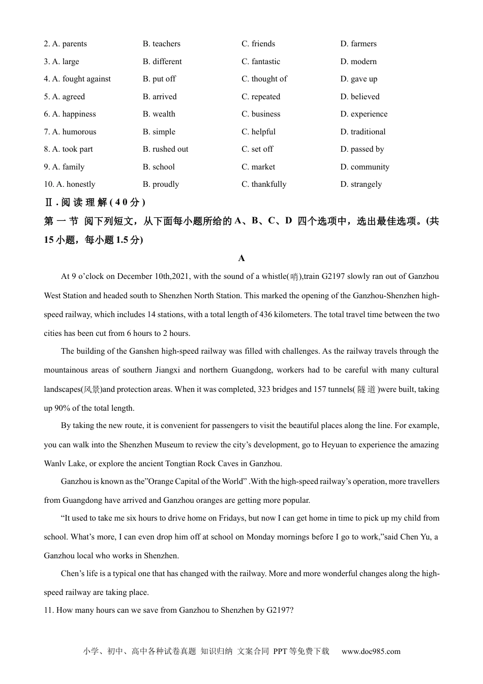 【中考历年真题】精品解析：2022年广东省深圳市中考英语试题（原卷版）.docx